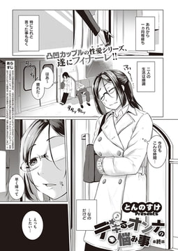 デキるオンナの悩み事(6) [ジーオーティー]