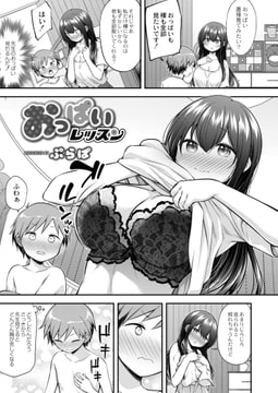 おっぱいレッスン [ジーウォーク]