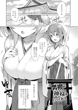 男根の神様のいうとおり [ジーウォーク]