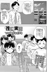 性交実習