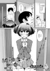 子供部屋おじさんと男の娘6
