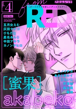 from RED vol.4 [シュークリーム]