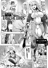 TRIALS of TRAPS【単話】 [キルタイムコミュニケーション]