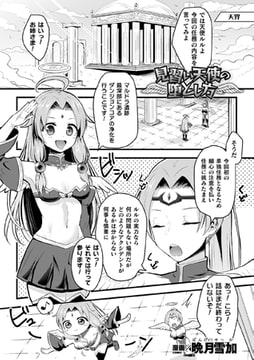 見習い天使の堕とし方【単話】 [キルタイムコミュニケーション]