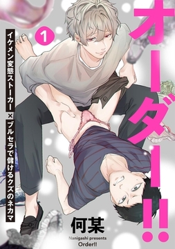 オーダー!!(1) [ふゅーじょんぷろだくと]