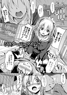 シスターパラダイム 前編 [ジーウォーク]