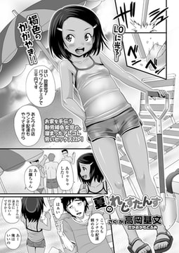夏のれじすたんす [茜新社]
