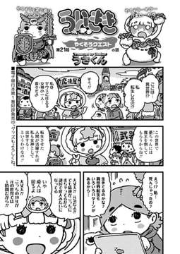 ういきき 第21悶 やくそうクエストの話 [茜新社]