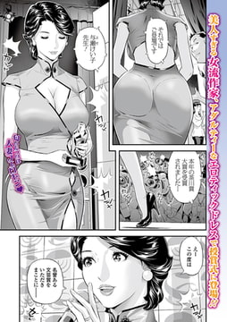 人妻作家テンプテーション! [一水社]