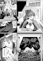 聖煌戦姫ジュエルルミナス 乙女ふたり堕つる時 第三話【単話】