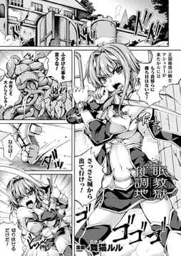 女騎士催○調教地獄【単話】 [キルタイムコミュニケーション]