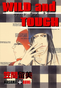 WILD and TOUGH [松文館]
