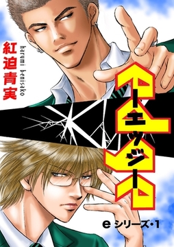 eシリーズ（1） [グループ・ゼロ]