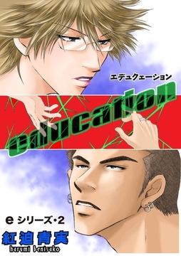 eシリーズ（2） [グループ・ゼロ]