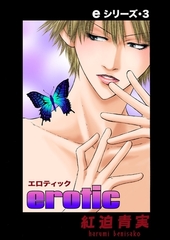 eシリーズ（3） [グループ・ゼロ]