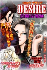 コミックDESIRE VOL.1 [グループ・ゼロ]