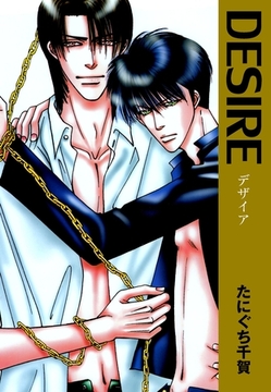 DESIRE [グループ・ゼロ]