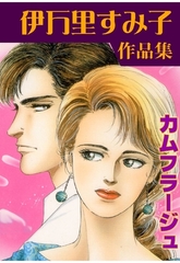 カムフラージュ [グループ・ゼロ]