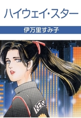 ハイウェイ･スター [グループ・ゼロ]