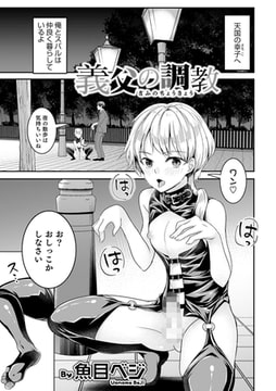 義父の調教 [メディアックス]