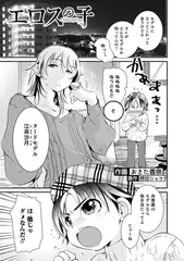 エロスの子