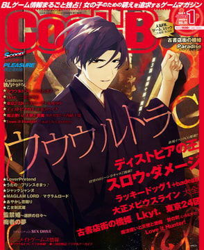 Cool-B VOL.95 2021年1月号【がるまに購入特典デジタルイラストカード付き】 [ヘッドルーム]