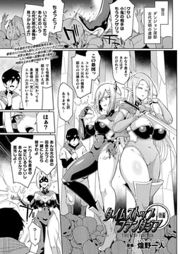 タイムストップファンタジア 後編【単話】 [キルタイムコミュニケーション]