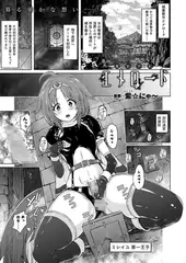 魔胎世紀エメロード 【単話】