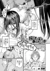 視えているのはあなただけ 【単話】