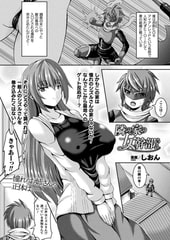 隣の家の女幹部さん 【単話】 [キルタイムコミュニケーション]