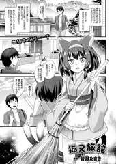 猫又旅館 【単話】
