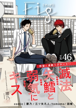 Fig vol.46 [東京漫画社]