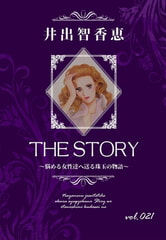 THE STORY vol.021 [A-WAGON]