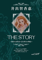 THE STORY vol.029 [A-WAGON]