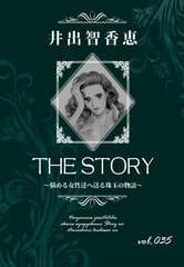 THE STORY vol.035 [A-WAGON]