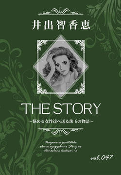 THE STORY vol.047 [A-WAGON]
