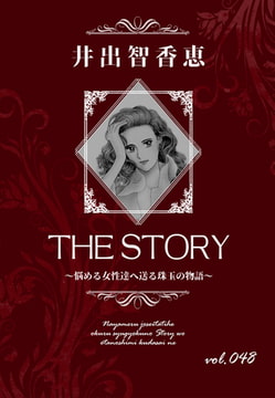 THE STORY vol.048 [A-WAGON]