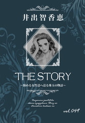 THE STORY vol.049 [A-WAGON]