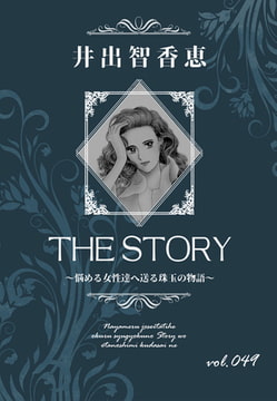 THE STORY vol.049 [A-WAGON]