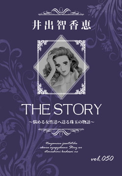 THE STORY vol.050 [A-WAGON]