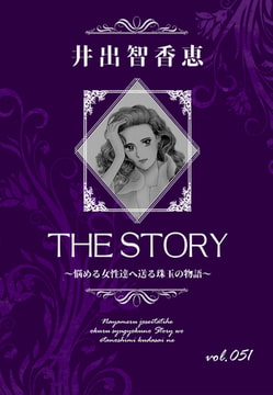 THE STORY vol.051 [A-WAGON]