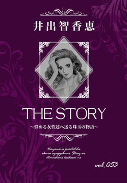 THE STORY vol.053 [A-WAGON]