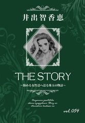 THE STORY vol.054 [A-WAGON]