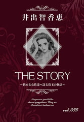THE STORY vol.055 [A-WAGON]