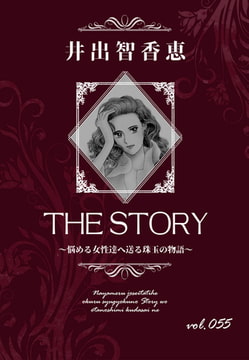 THE STORY vol.055 [A-WAGON]