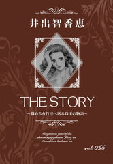 THE STORY vol.056 [A-WAGON]