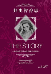 THE STORY vol.057 [A-WAGON]