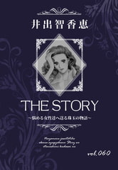 THE STORY vol.060 [A-WAGON]