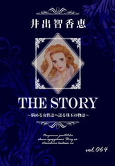THE STORY vol.064 [A-WAGON]