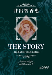 THE STORY vol.065 [A-WAGON]